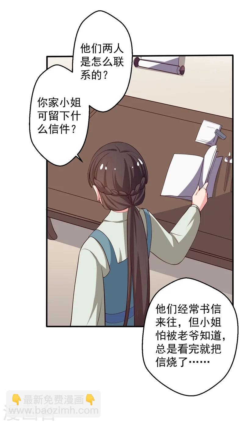 《农家娘子有喜了》第32话 娘子有危险？！ 第7页