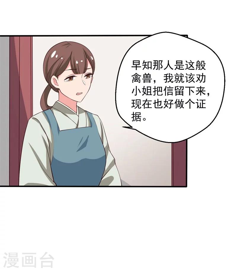 《农家娘子有喜了》第32话 娘子有危险？！ 第8页