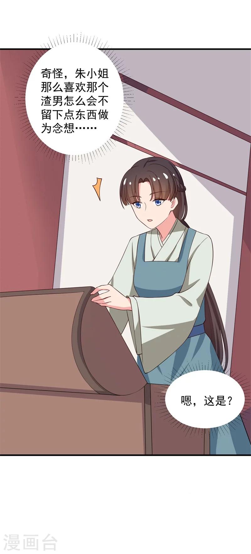 《农家娘子有喜了》第32话 娘子有危险？！ 第9页