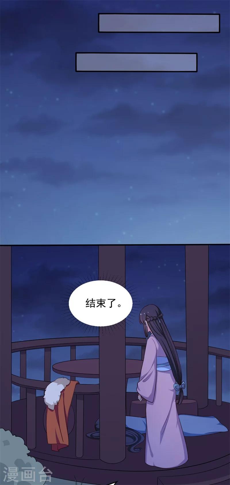 《农家娘子有喜了》第30话 顾寒跑了？ 第10页