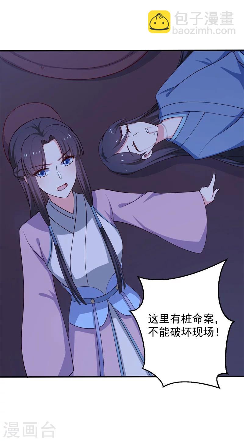 《农家娘子有喜了》第30话 顾寒跑了？ 第13页