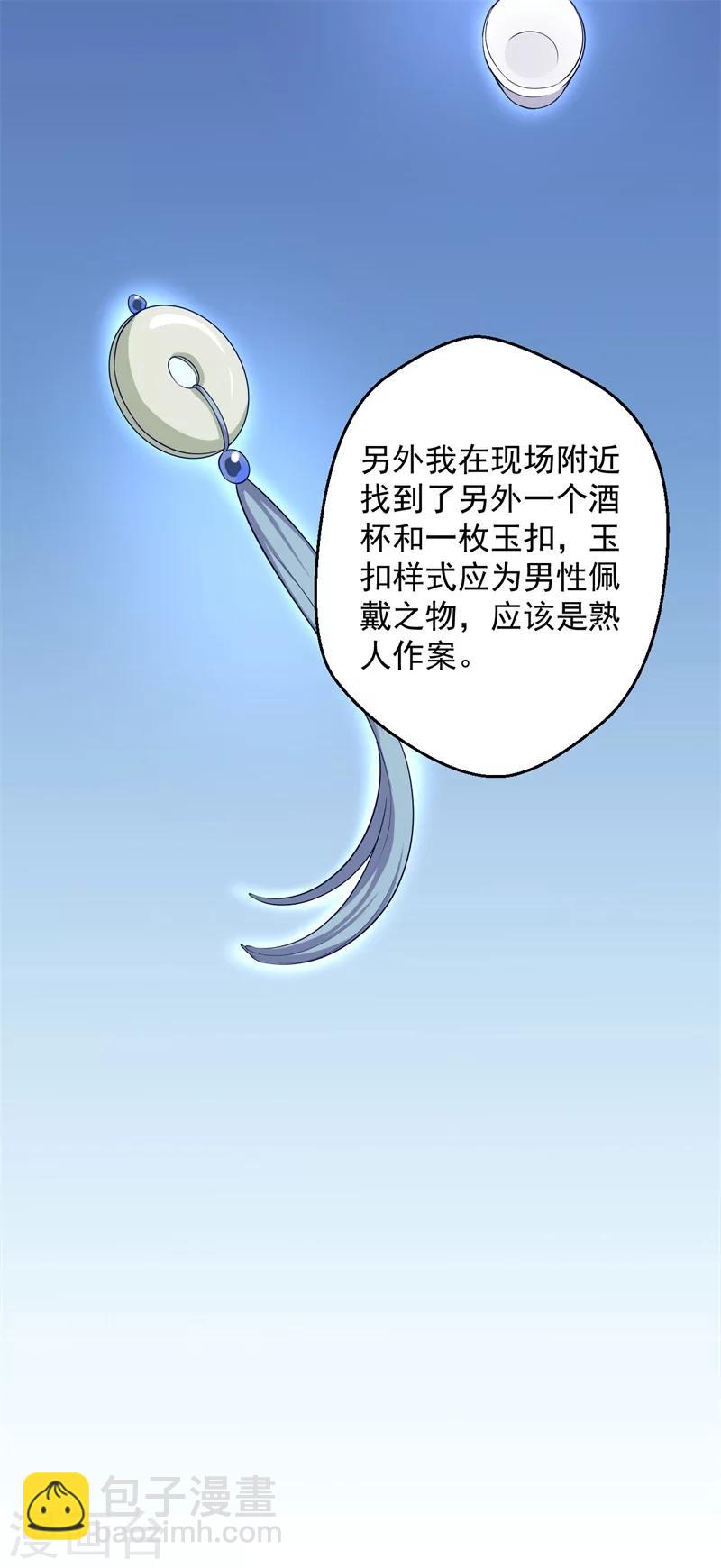 《农家娘子有喜了》第30话 顾寒跑了？ 第17页