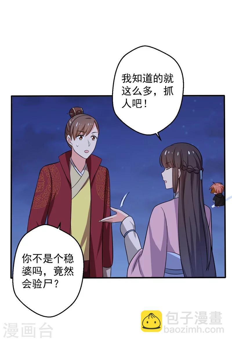 《农家娘子有喜了》第30话 顾寒跑了？ 第18页