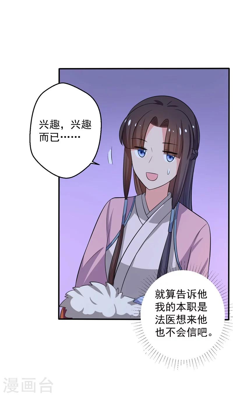《农家娘子有喜了》第30话 顾寒跑了？ 第19页