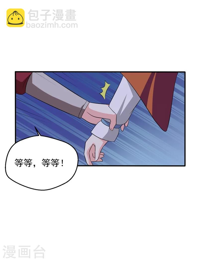 《农家娘子有喜了》第30话 顾寒跑了？ 第21页