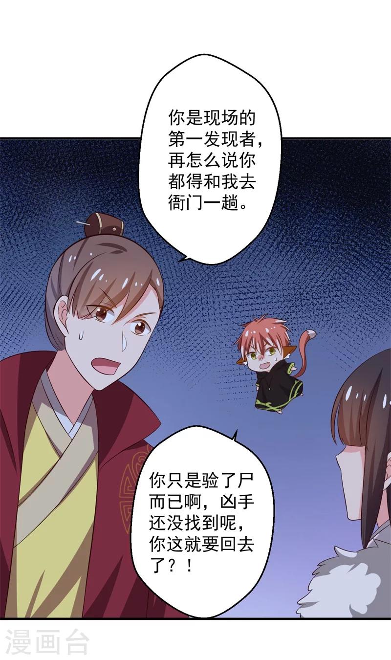 《农家娘子有喜了》第30话 顾寒跑了？ 第22页