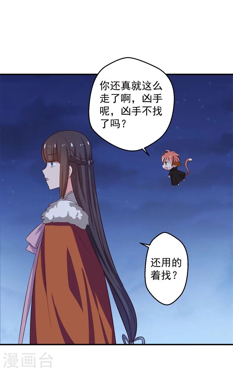 《农家娘子有喜了》第30话 顾寒跑了？ 第26页