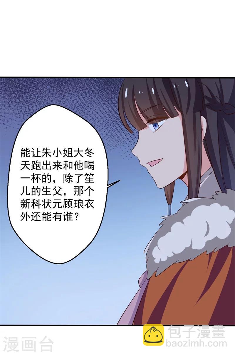 《农家娘子有喜了》第30话 顾寒跑了？ 第27页