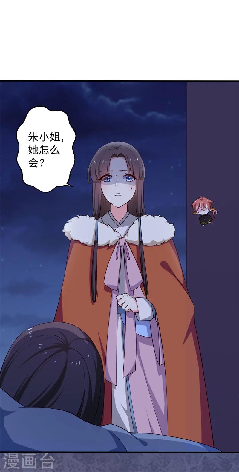 《农家娘子有喜了》第30话 顾寒跑了？ 第2页