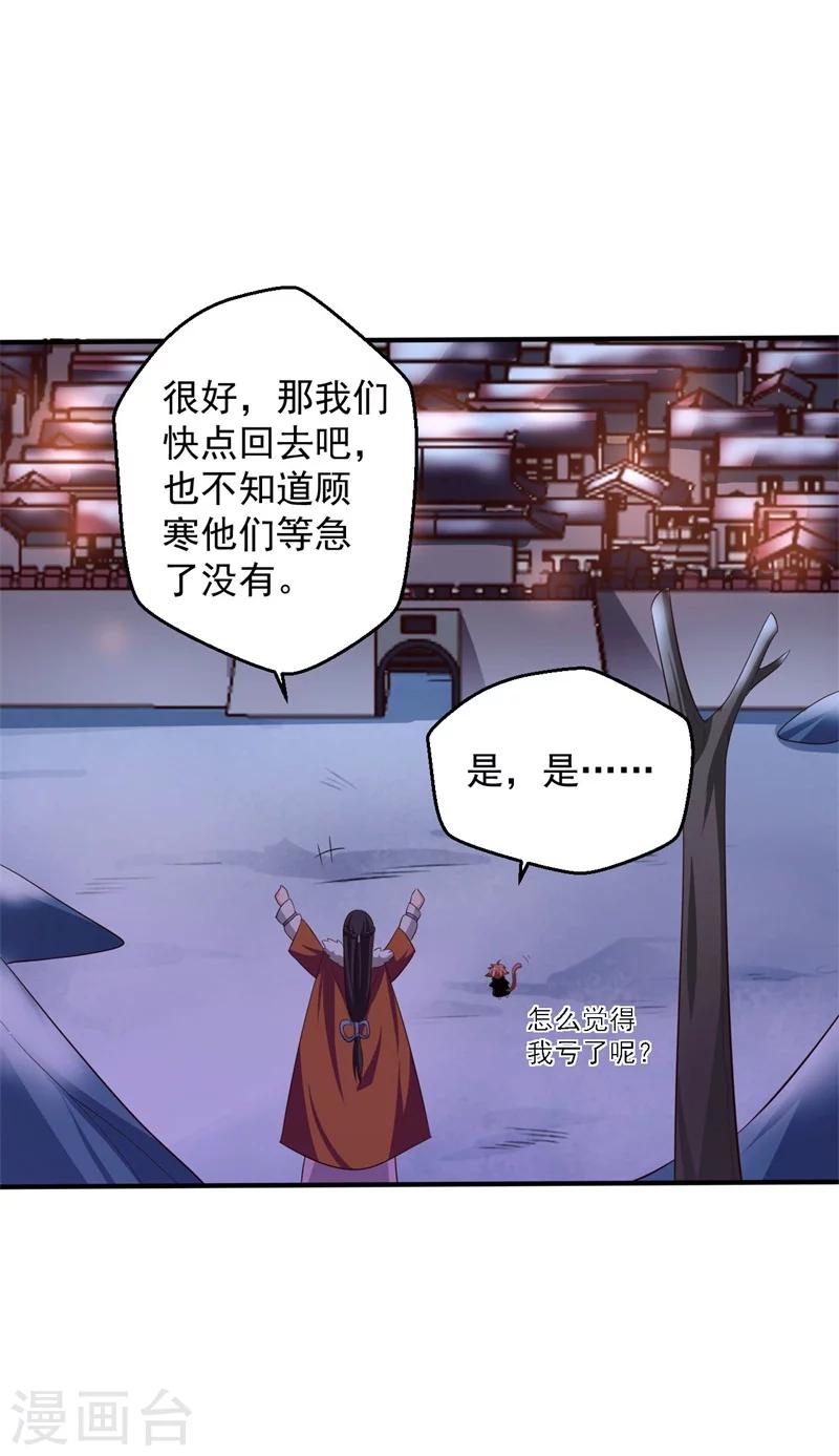 《农家娘子有喜了》第30话 顾寒跑了？ 第31页