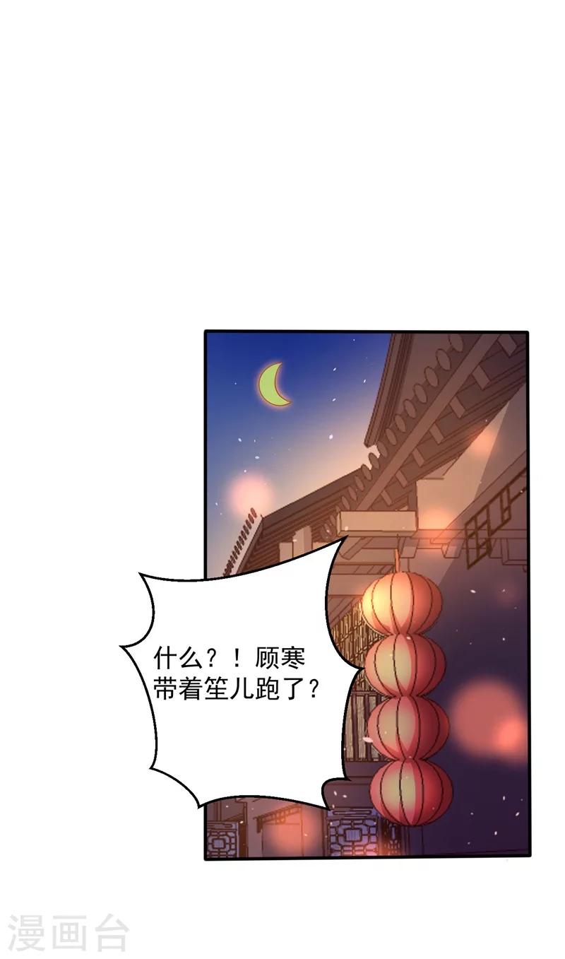 《农家娘子有喜了》第30话 顾寒跑了？ 第32页