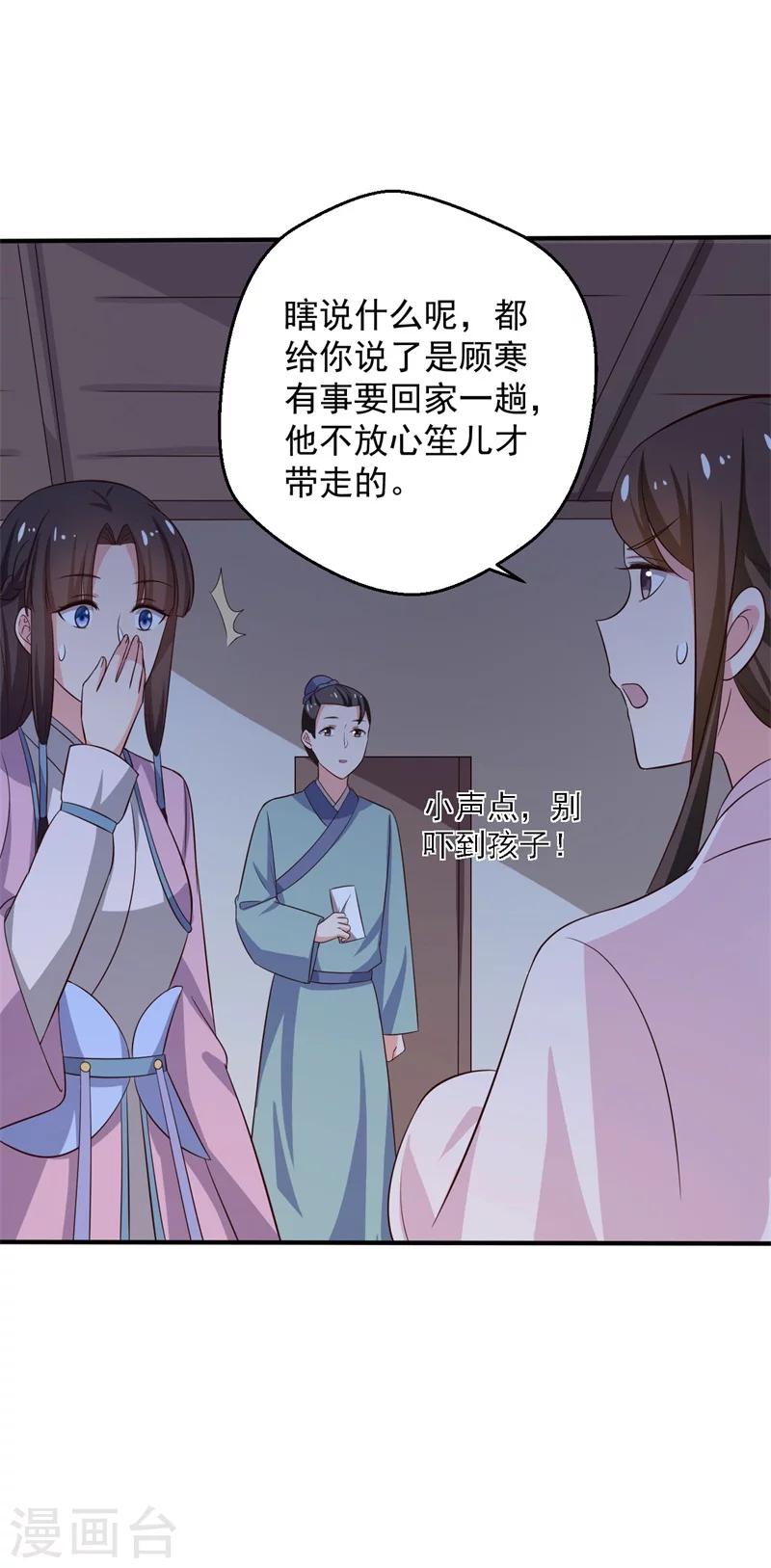 《农家娘子有喜了》第30话 顾寒跑了？ 第33页