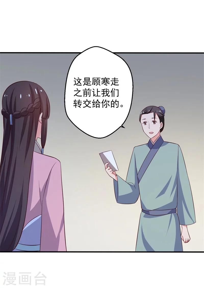 《农家娘子有喜了》第30话 顾寒跑了？ 第34页