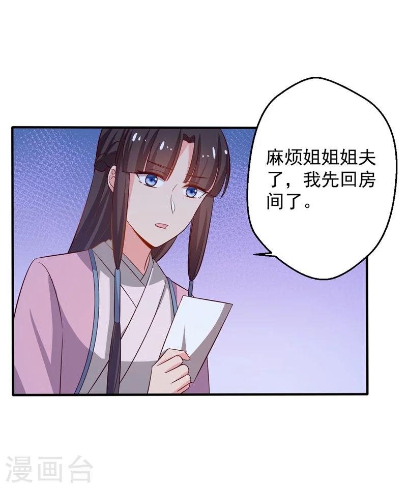 《农家娘子有喜了》第30话 顾寒跑了？ 第35页