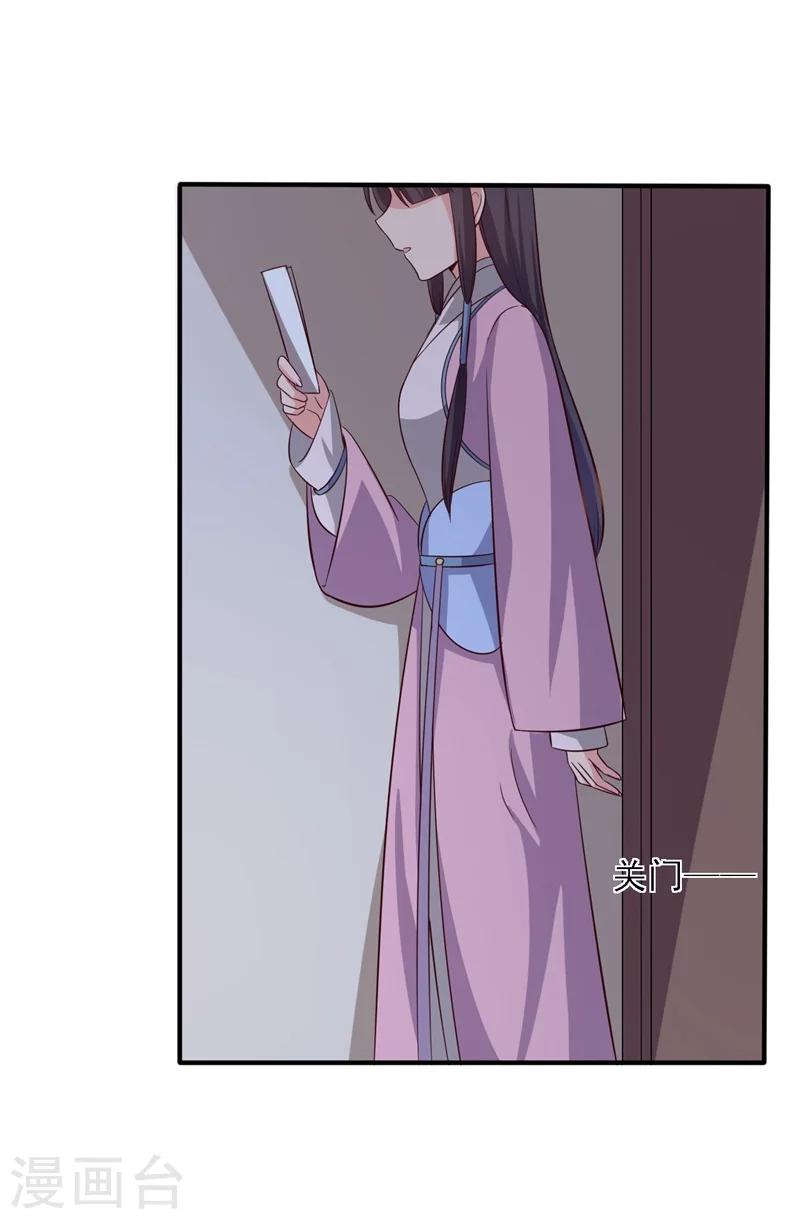 《农家娘子有喜了》第30话 顾寒跑了？ 第36页
