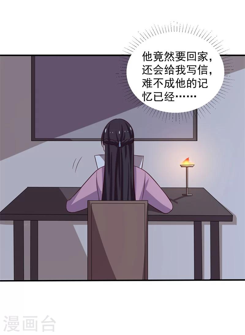 《农家娘子有喜了》第30话 顾寒跑了？ 第37页