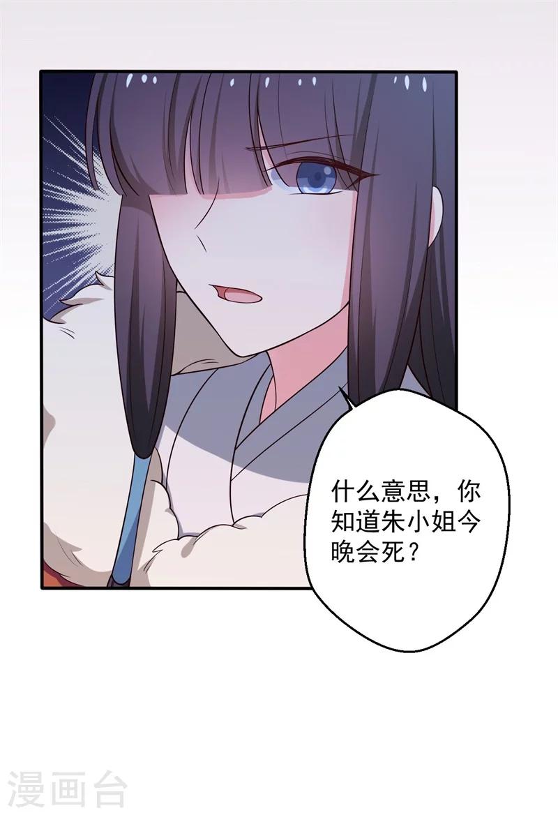 《农家娘子有喜了》第30话 顾寒跑了？ 第4页
