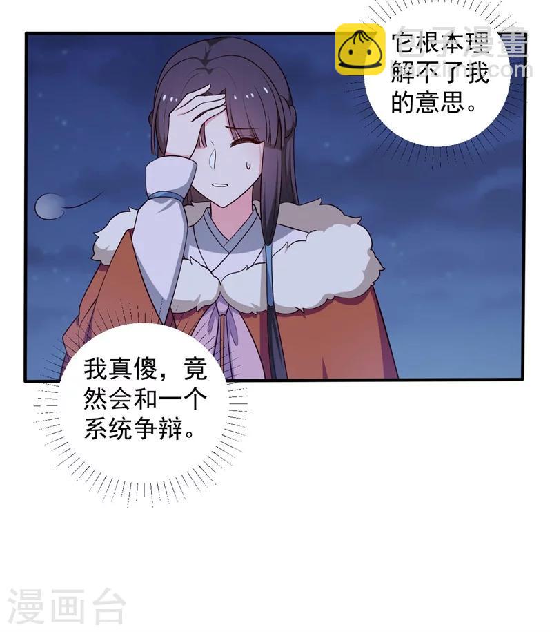 《农家娘子有喜了》第30话 顾寒跑了？ 第7页