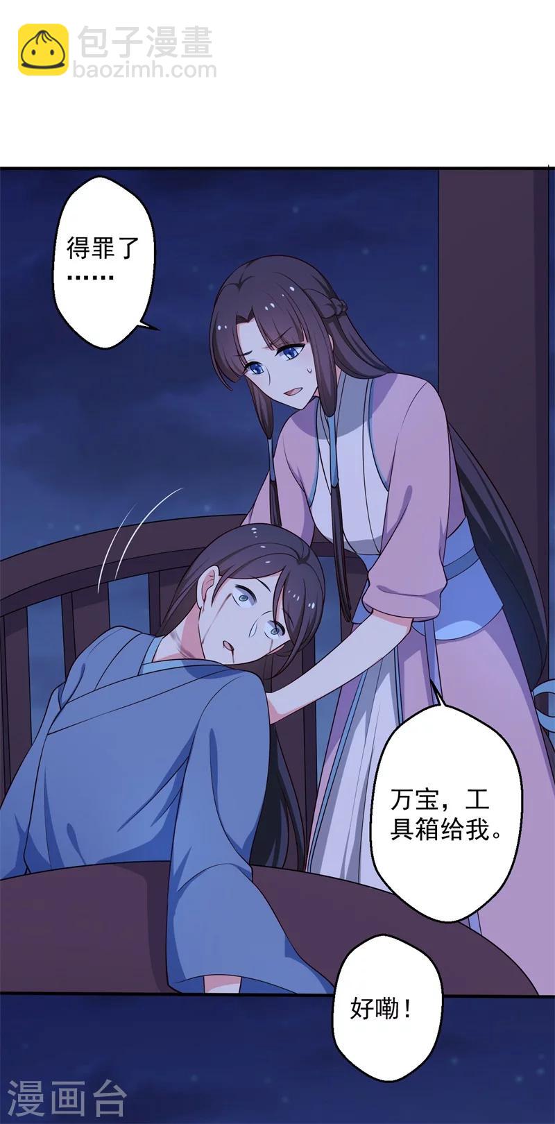 《农家娘子有喜了》第30话 顾寒跑了？ 第9页
