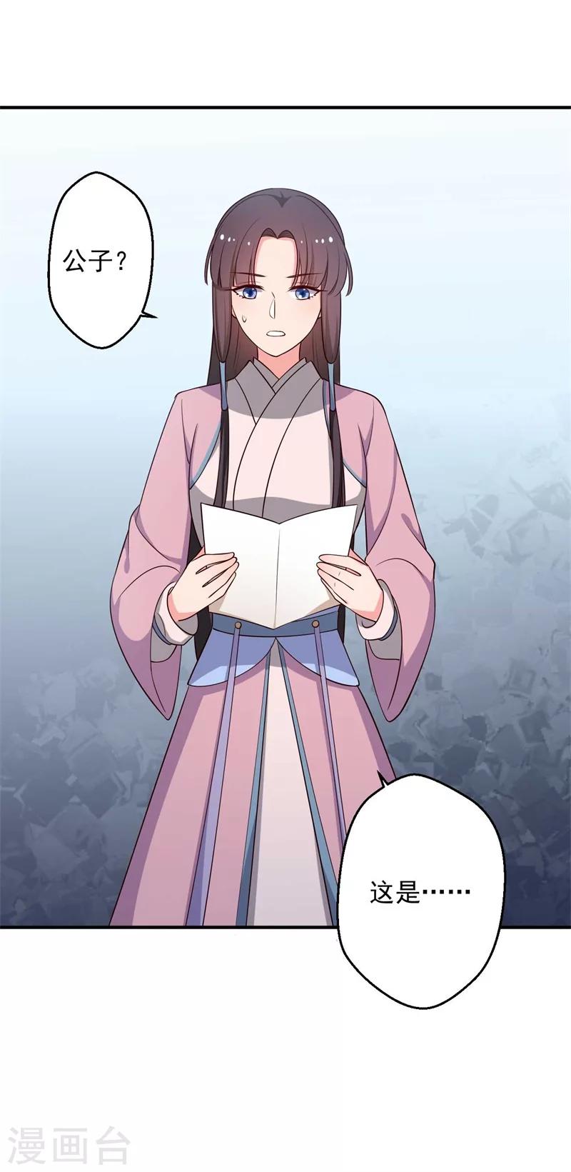 《农家娘子有喜了》第35话 顾寒，我好想你 第12页