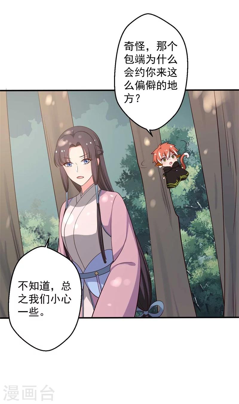 《农家娘子有喜了》第35话 顾寒，我好想你 第15页