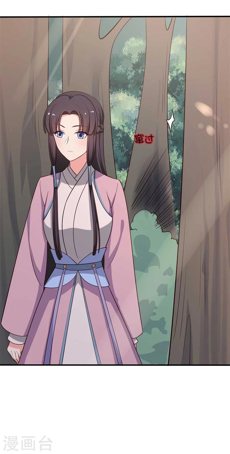 《农家娘子有喜了》第35话 顾寒，我好想你 第16页