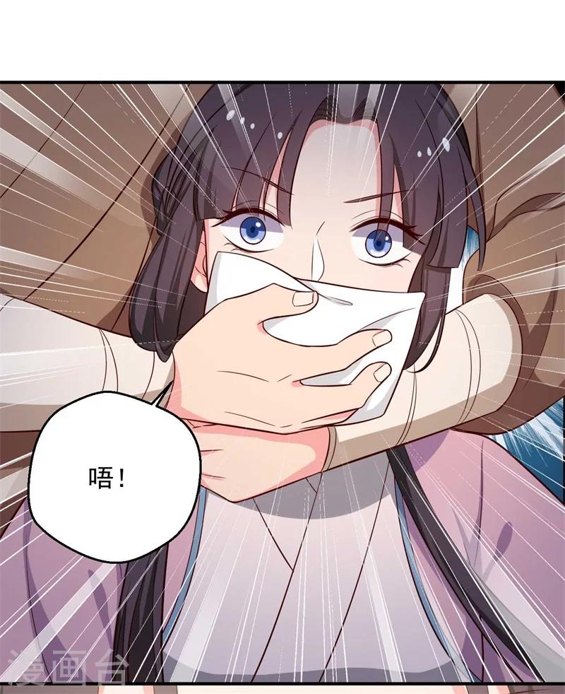 《农家娘子有喜了》第35话 顾寒，我好想你 第18页