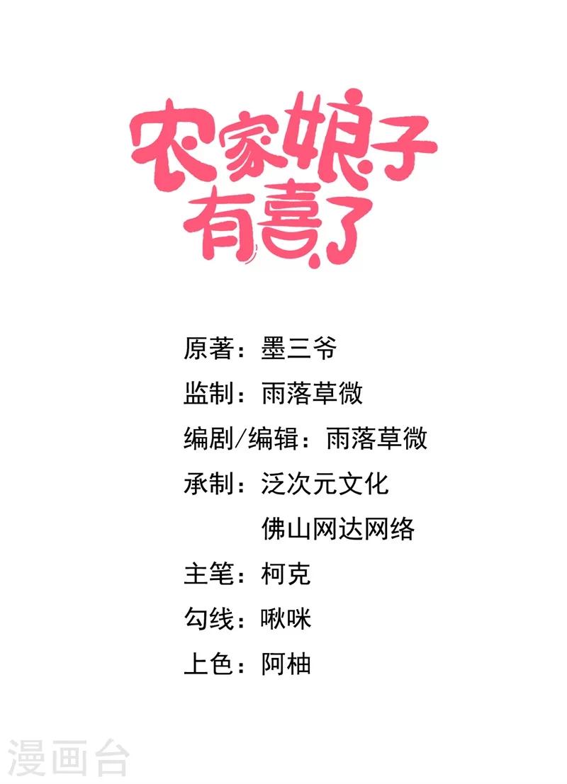 《农家娘子有喜了》第35话 顾寒，我好想你 第1页