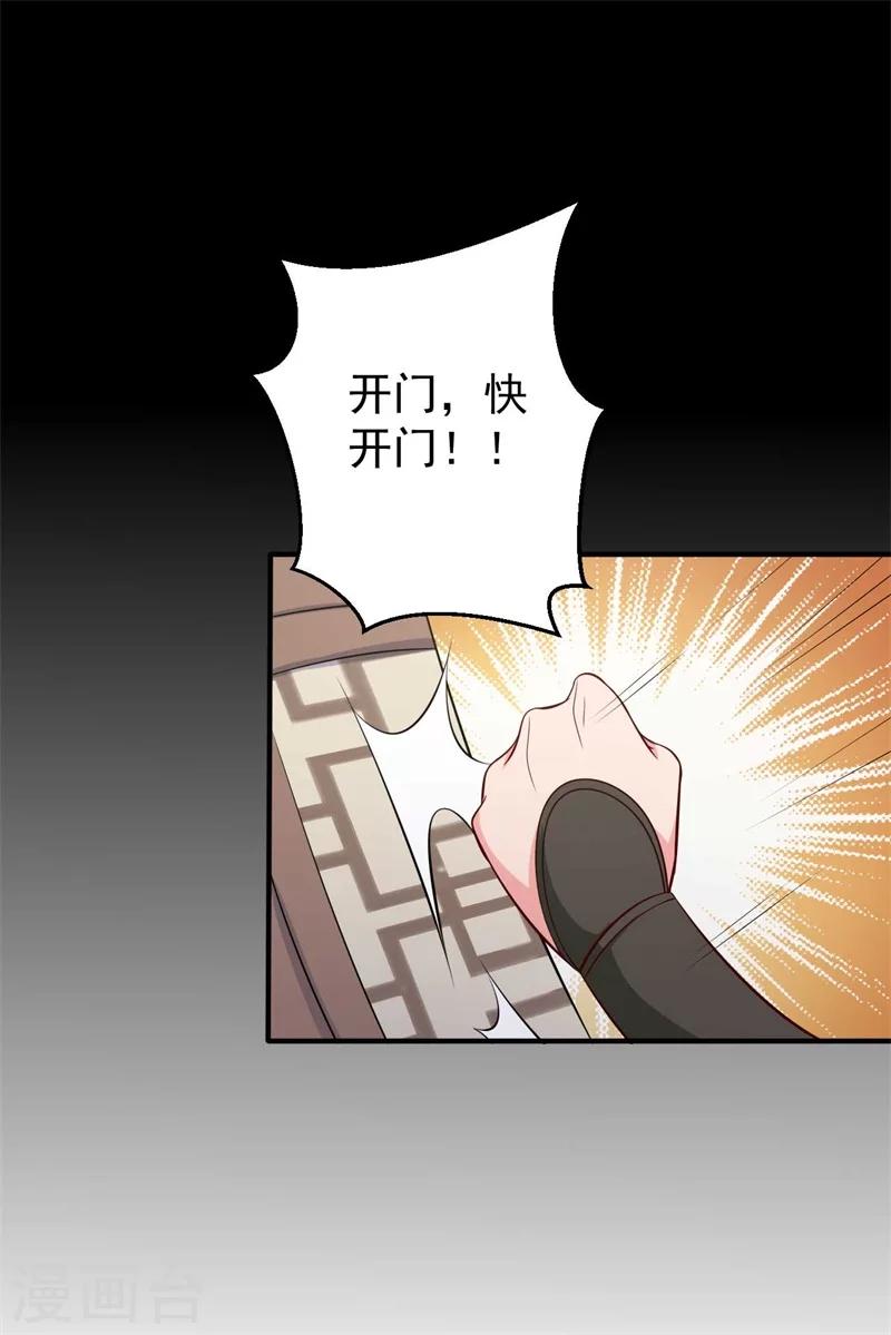 《农家娘子有喜了》第35话 顾寒，我好想你 第21页