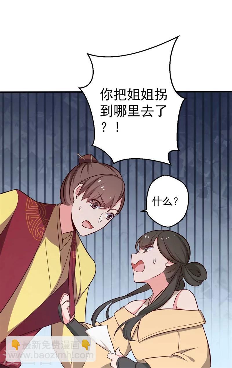 《农家娘子有喜了》第35话 顾寒，我好想你 第23页