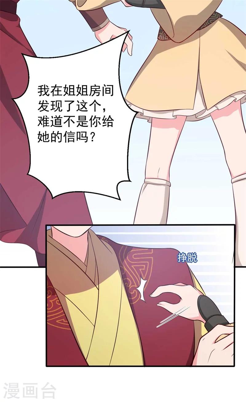 《农家娘子有喜了》第35话 顾寒，我好想你 第24页