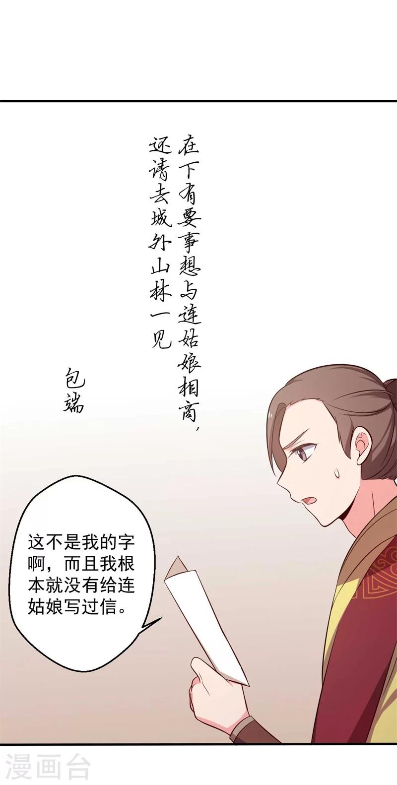 《农家娘子有喜了》第35话 顾寒，我好想你 第25页