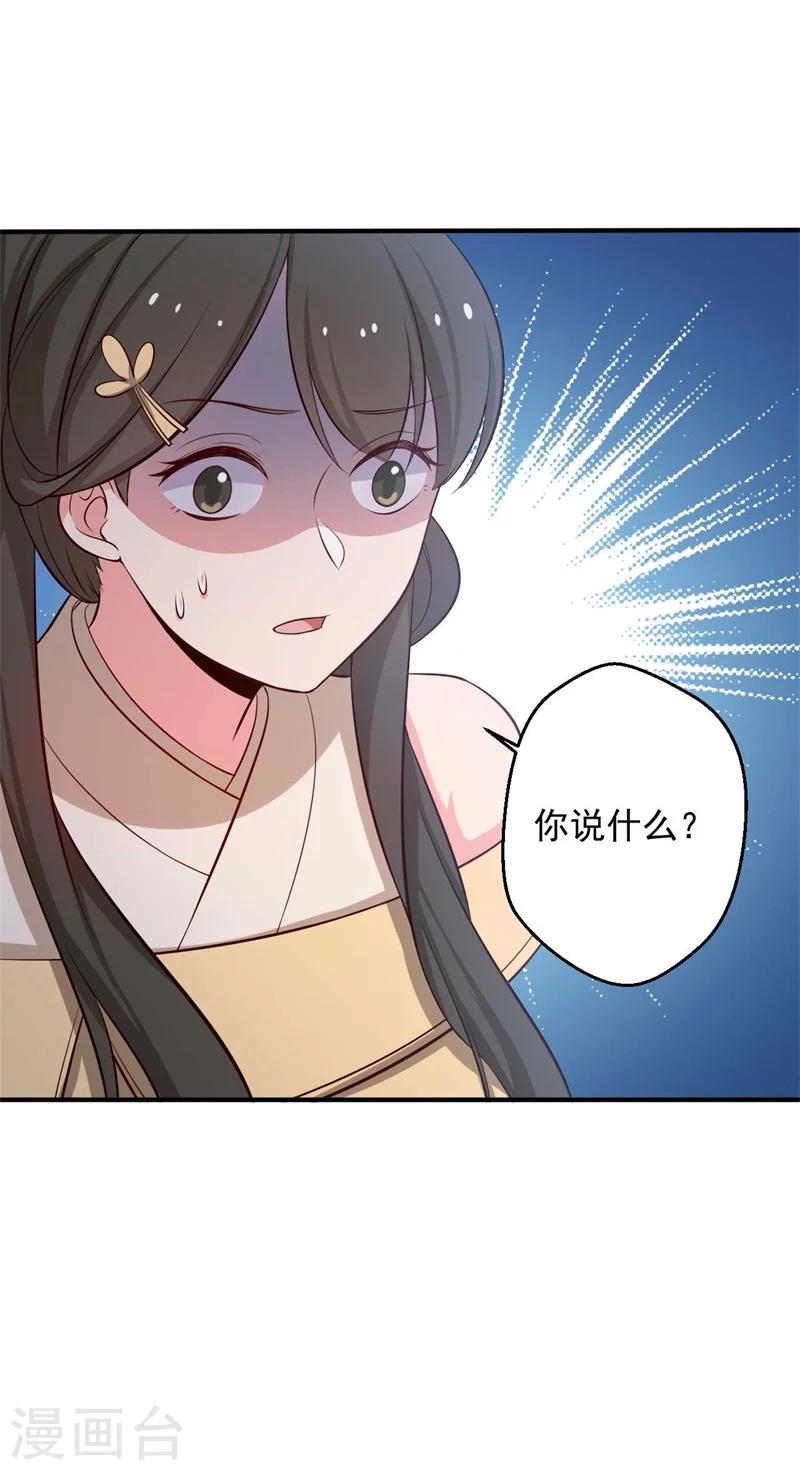 《农家娘子有喜了》第35话 顾寒，我好想你 第26页