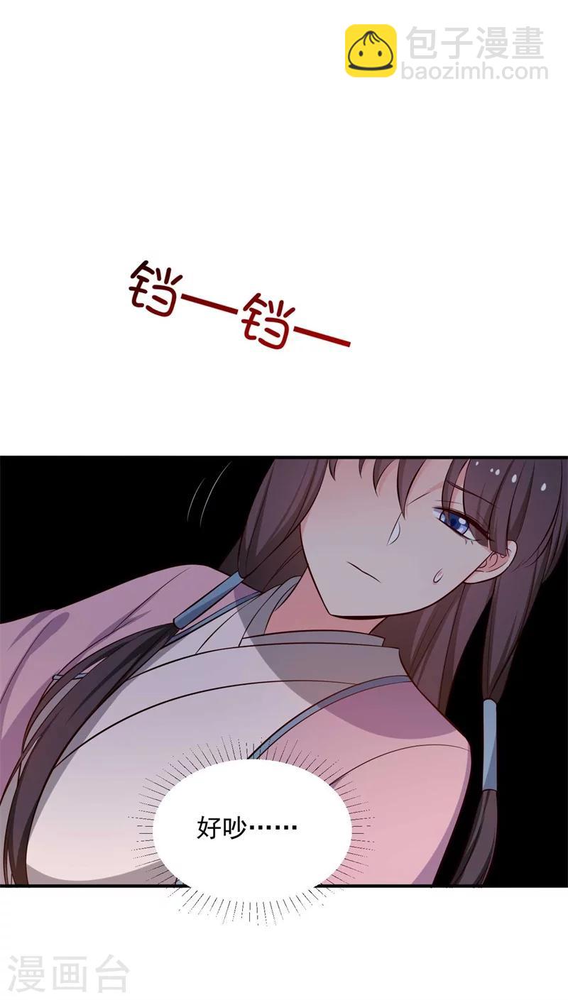 《农家娘子有喜了》第35话 顾寒，我好想你 第27页
