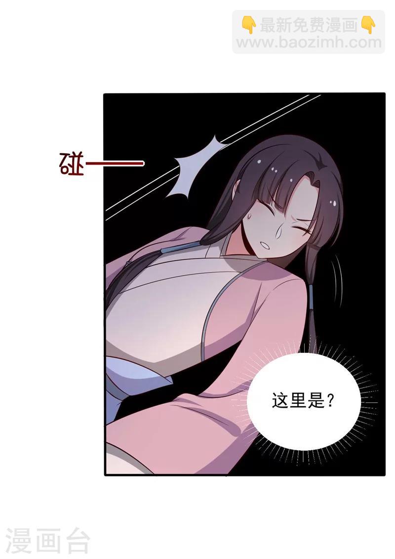 《农家娘子有喜了》第35话 顾寒，我好想你 第28页