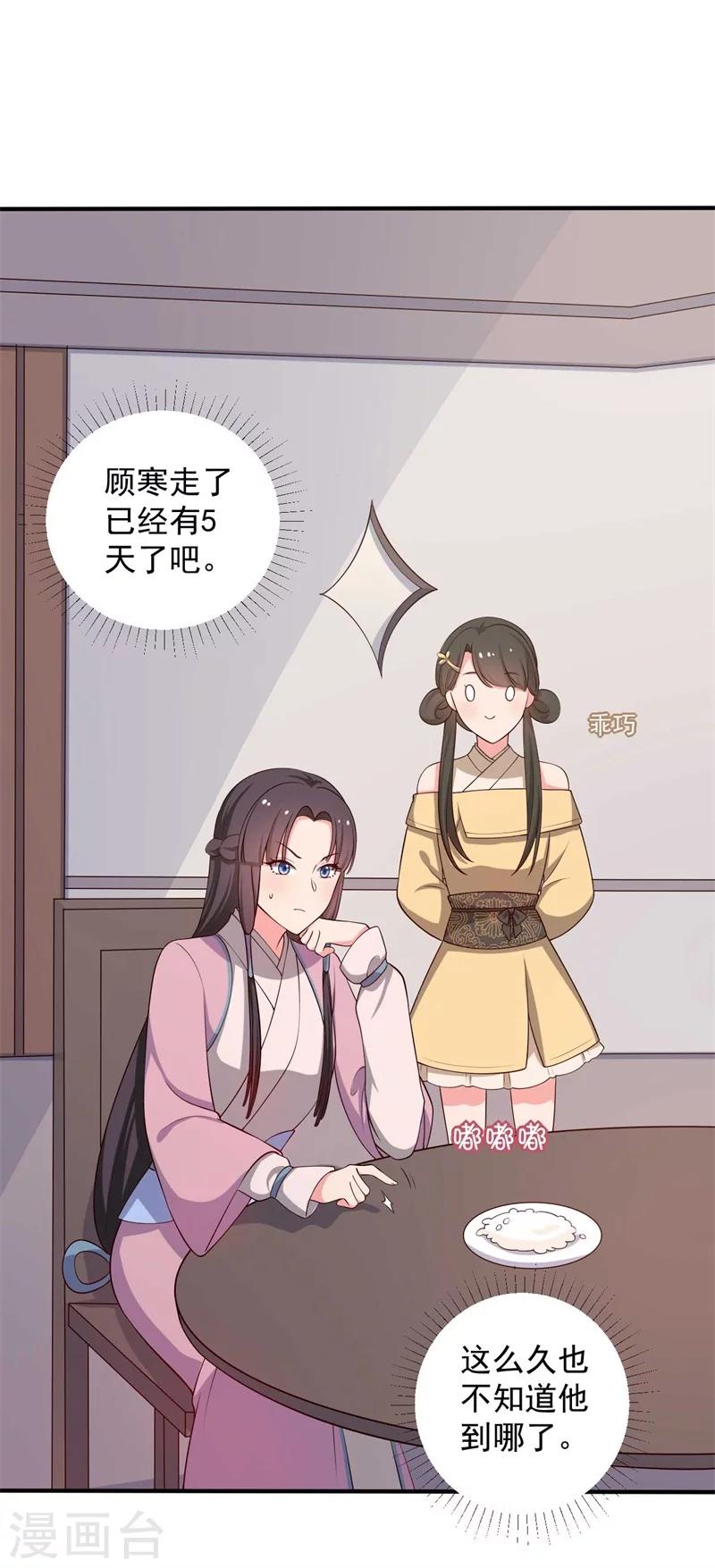 《农家娘子有喜了》第35话 顾寒，我好想你 第2页