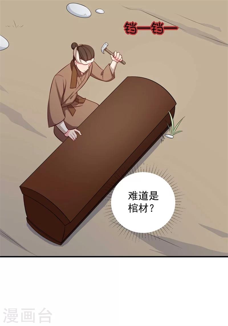 《农家娘子有喜了》第35话 顾寒，我好想你 第31页