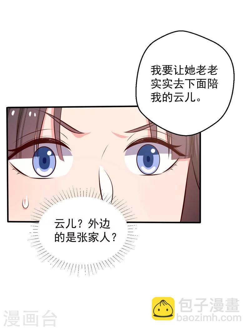 《农家娘子有喜了》第35话 顾寒，我好想你 第35页