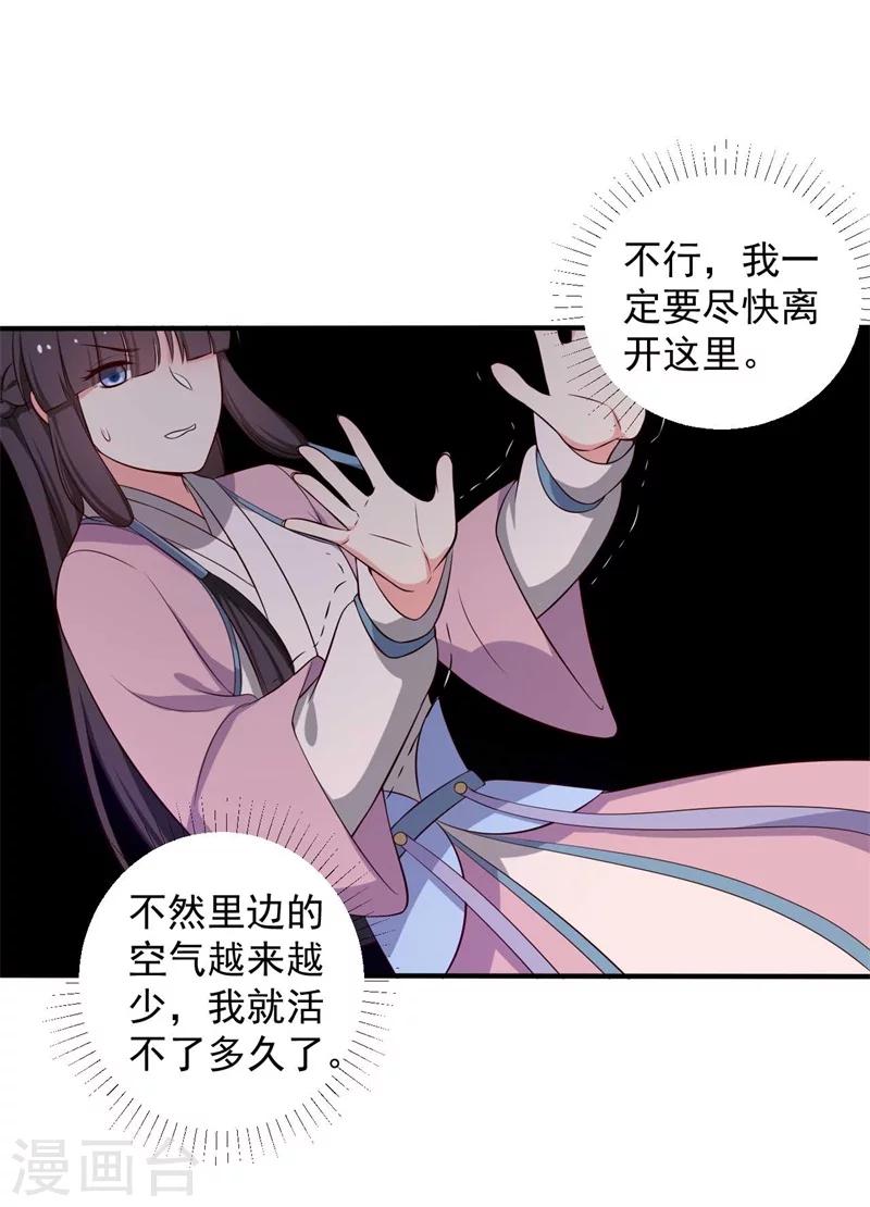 《农家娘子有喜了》第35话 顾寒，我好想你 第36页