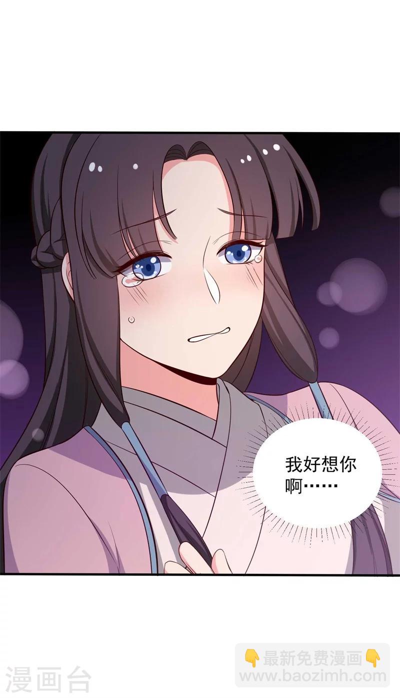 《农家娘子有喜了》第35话 顾寒，我好想你 第39页