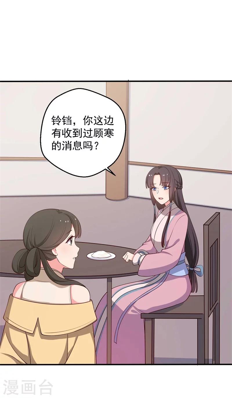 《农家娘子有喜了》第35话 顾寒，我好想你 第3页