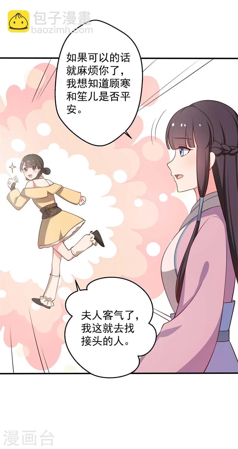 《农家娘子有喜了》第35话 顾寒，我好想你 第5页