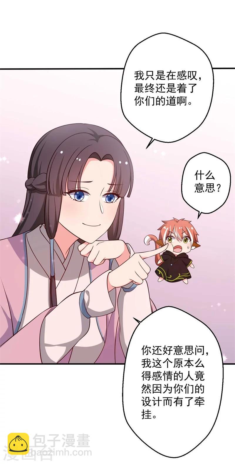 《农家娘子有喜了》第35话 顾寒，我好想你 第7页