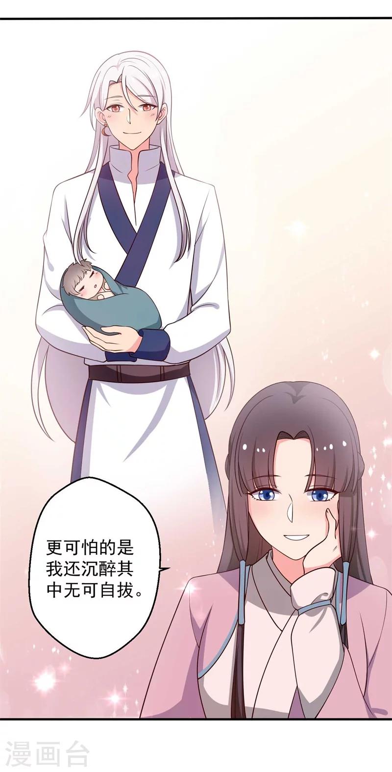 《农家娘子有喜了》第35话 顾寒，我好想你 第8页