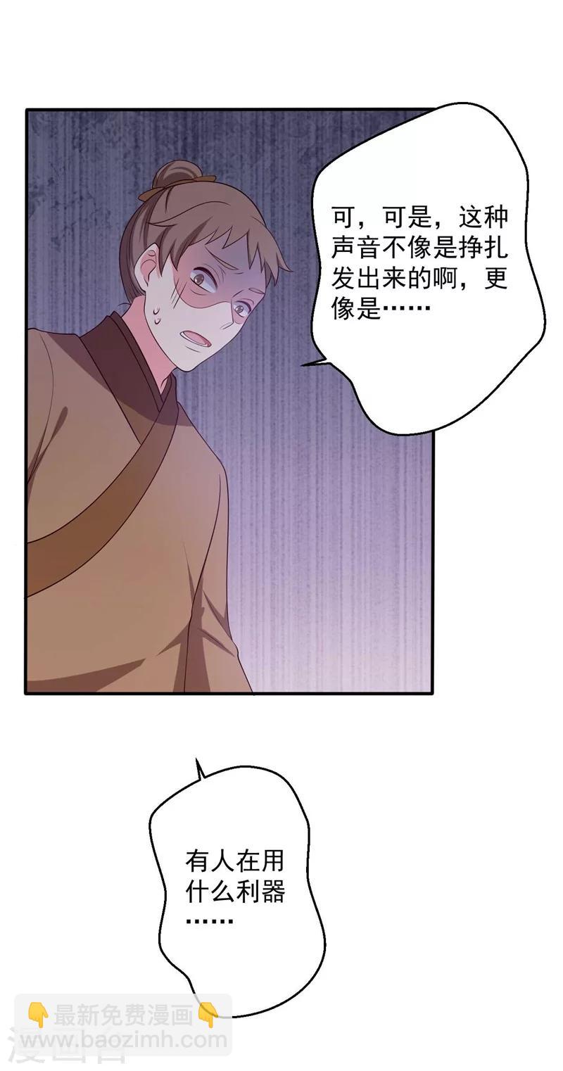 《农家娘子有喜了》第36话 顾寒回来了！ 第13页