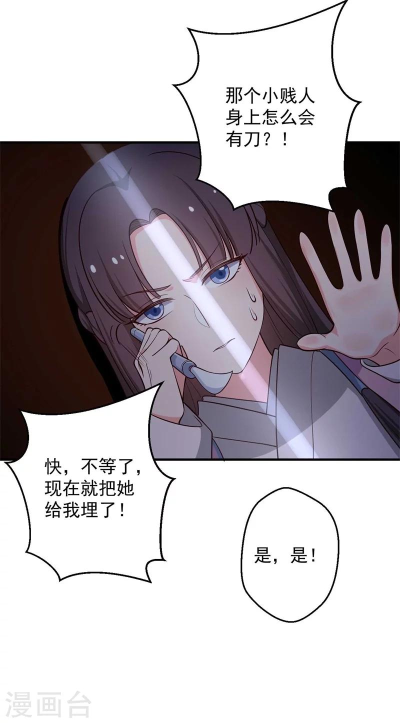 《农家娘子有喜了》第36话 顾寒回来了！ 第15页