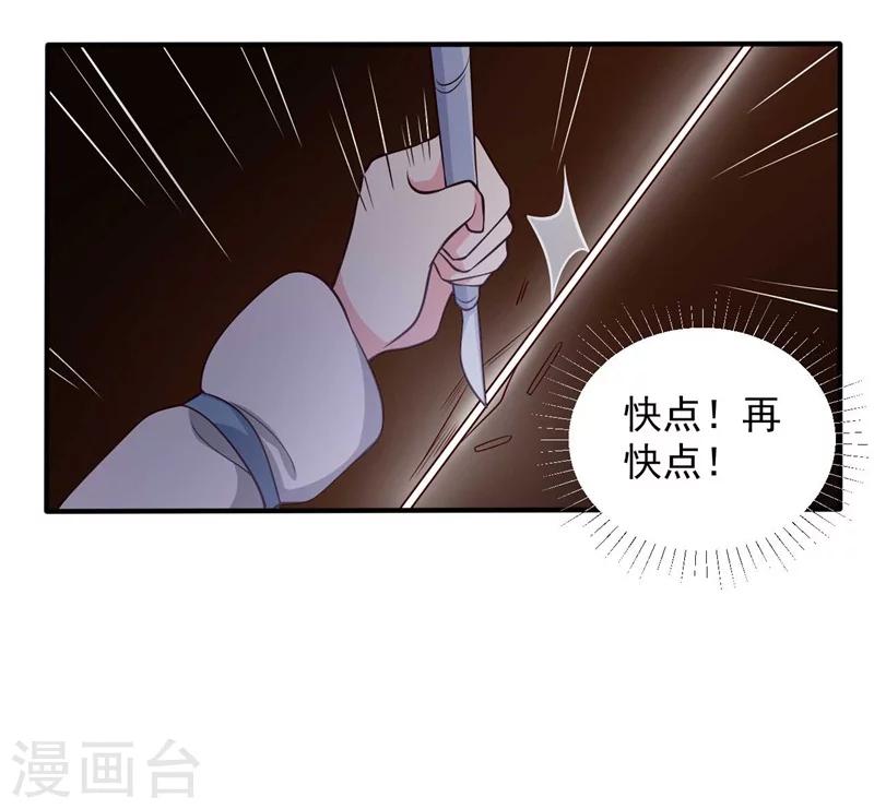 《农家娘子有喜了》第36话 顾寒回来了！ 第16页