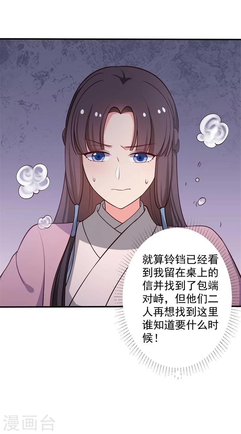 《农家娘子有喜了》第36话 顾寒回来了！ 第20页