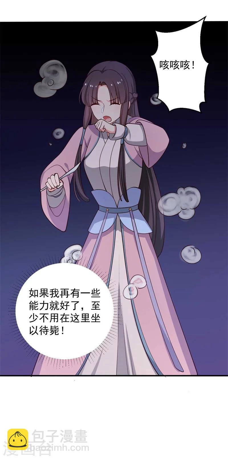 《农家娘子有喜了》第36话 顾寒回来了！ 第21页