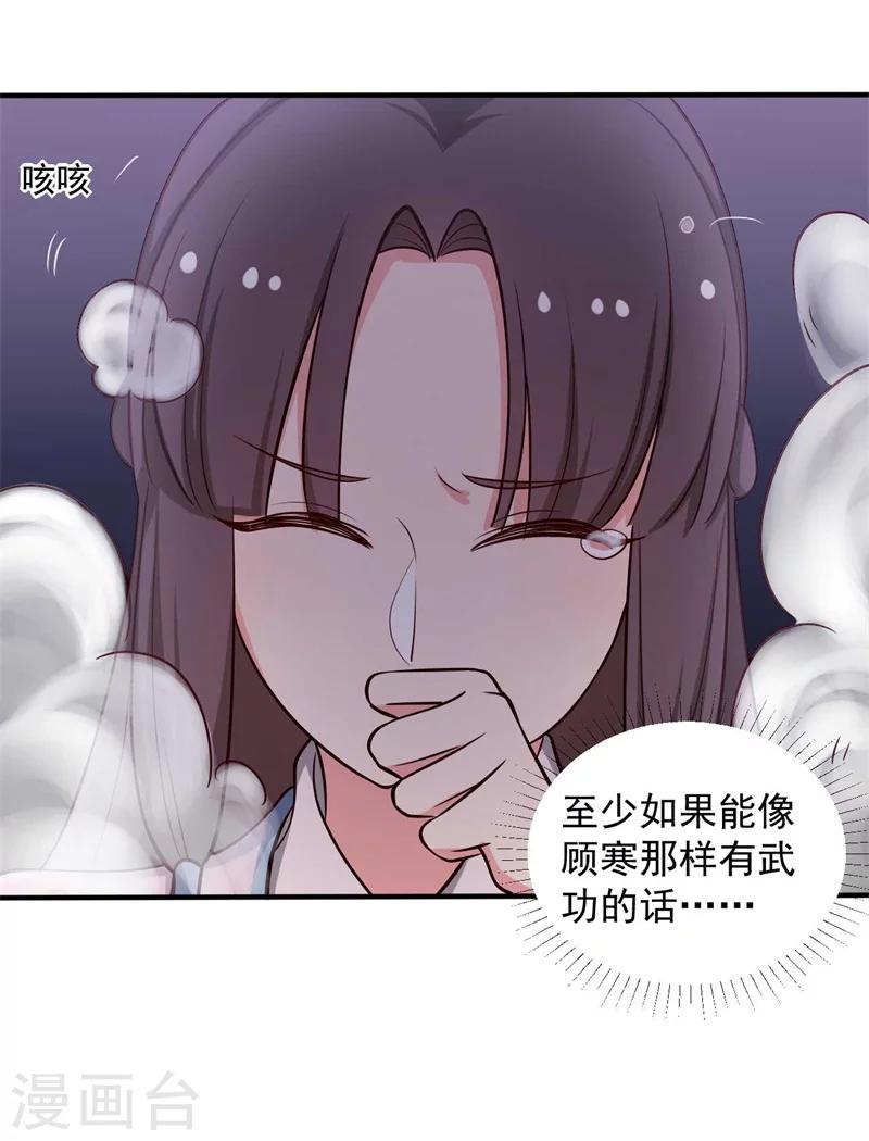 《农家娘子有喜了》第36话 顾寒回来了！ 第22页
